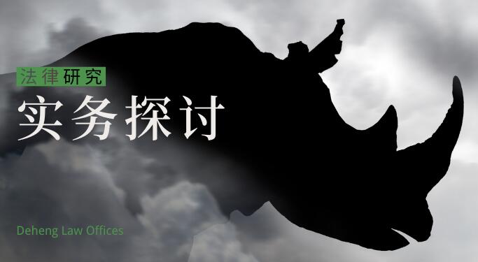 庭院中的灰犀牛——“五洋债”虚假陈述案承销商责任研究（下）｜实务探讨
