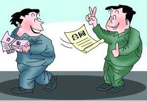 经济合同