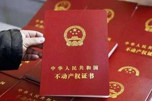房地产权